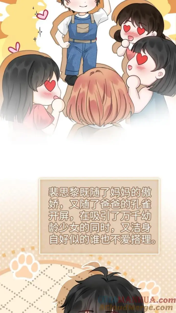 漫画《明撩！暗诱！和顶流影帝恋综撒糖》第206话 番外6 臭屁崽子们第3张图