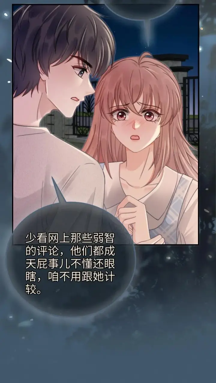 漫画《明撩！暗诱！和顶流影帝恋综撒糖》第207话 番外7 呦呦鹿鸣紧密相拥第10张图