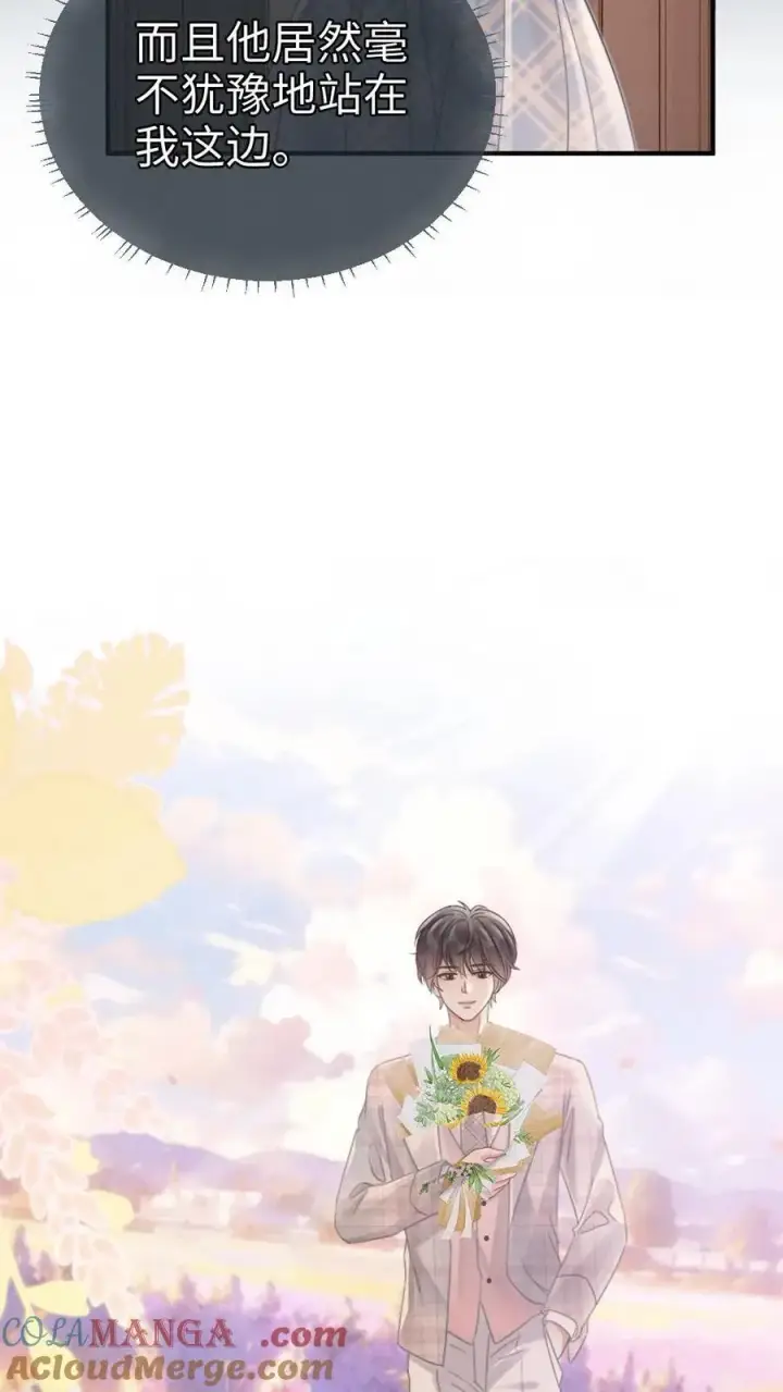 漫画《明撩！暗诱！和顶流影帝恋综撒糖》第207话 番外7 呦呦鹿鸣紧密相拥第15张图