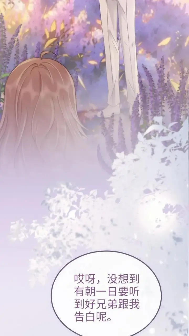 漫画《明撩！暗诱！和顶流影帝恋综撒糖》第207话 番外7 呦呦鹿鸣紧密相拥第16张图