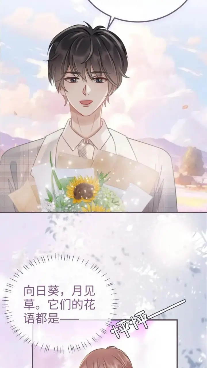 漫画《明撩！暗诱！和顶流影帝恋综撒糖》第207话 番外7 呦呦鹿鸣紧密相拥第18张图