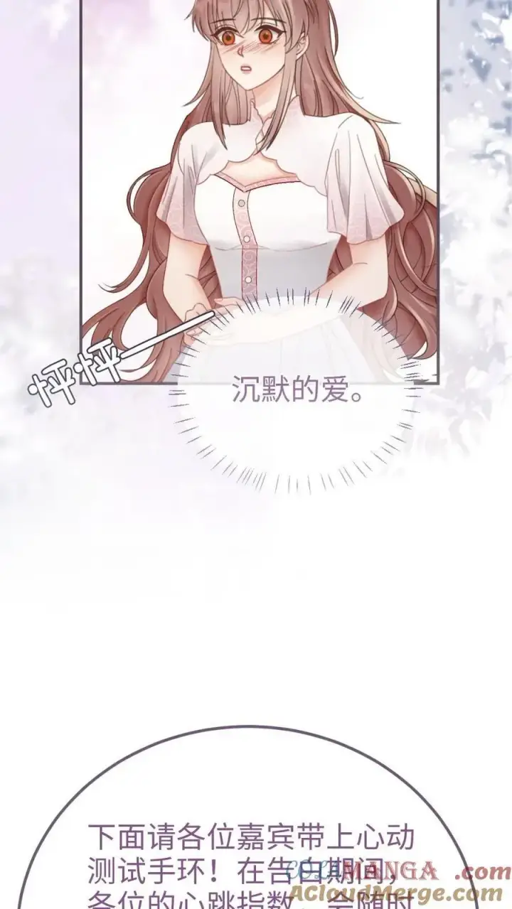 漫画《明撩！暗诱！和顶流影帝恋综撒糖》第207话 番外7 呦呦鹿鸣紧密相拥第19张图