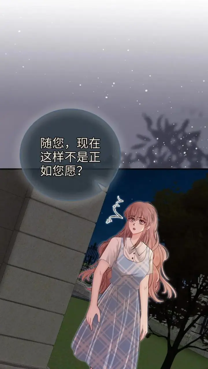 漫画《明撩！暗诱！和顶流影帝恋综撒糖》第207话 番外7 呦呦鹿鸣紧密相拥第2张图