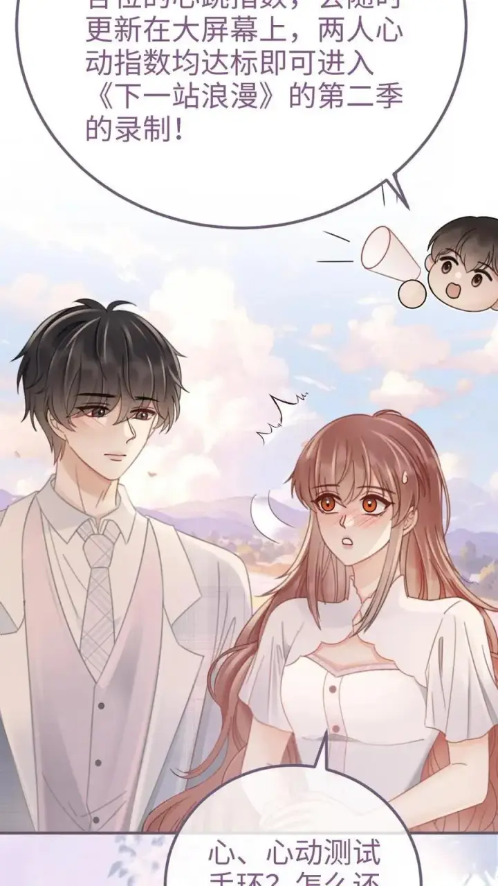 漫画《明撩！暗诱！和顶流影帝恋综撒糖》第207话 番外7 呦呦鹿鸣紧密相拥第20张图