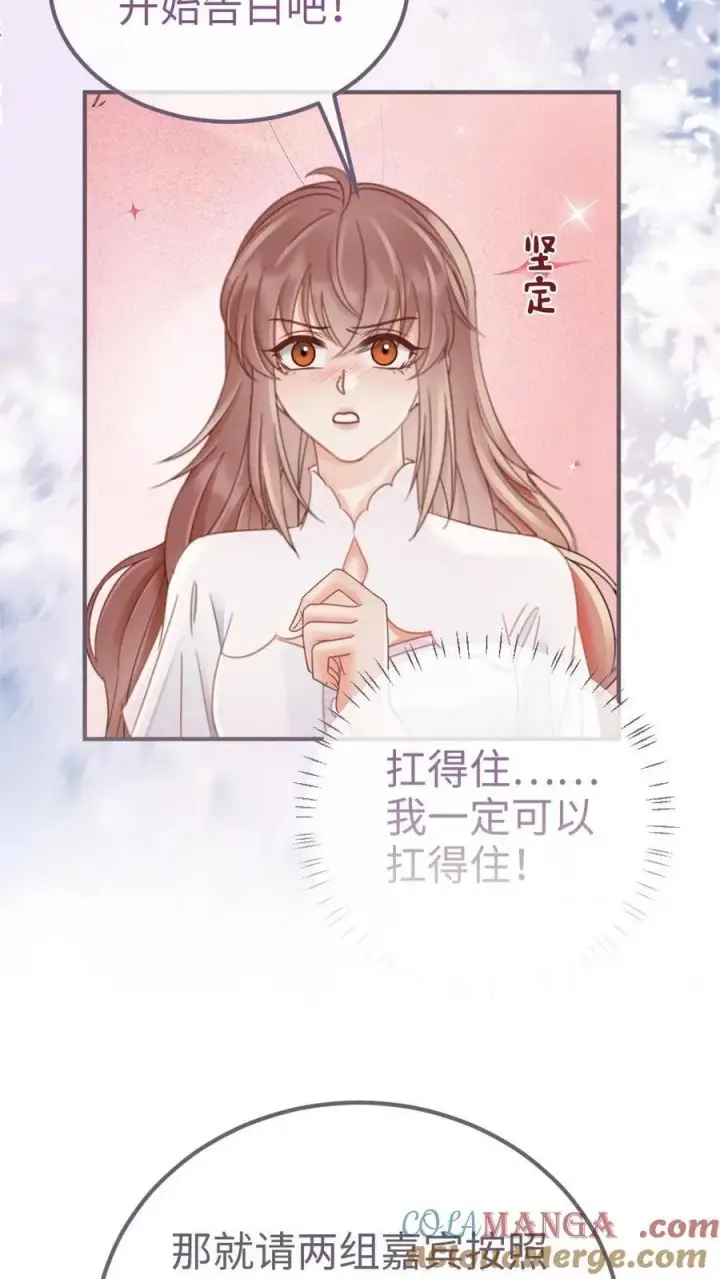 漫画《明撩！暗诱！和顶流影帝恋综撒糖》第207话 番外7 呦呦鹿鸣紧密相拥第23张图