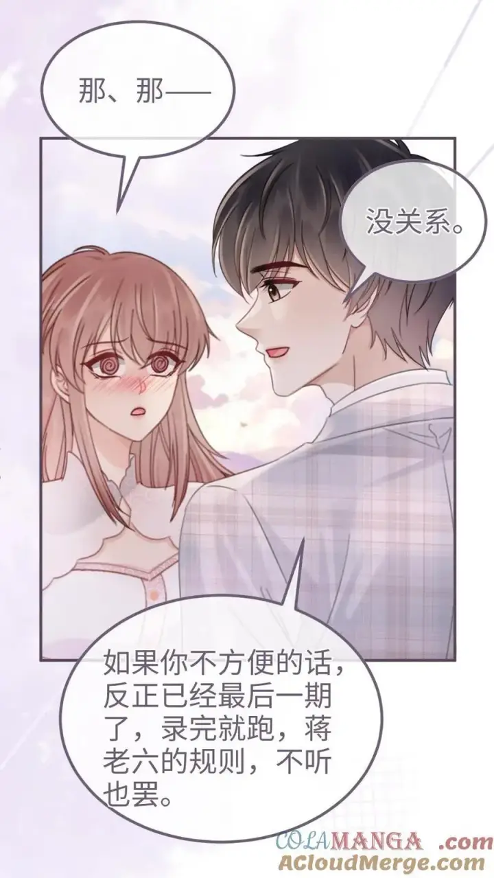漫画《明撩！暗诱！和顶流影帝恋综撒糖》第207话 番外7 呦呦鹿鸣紧密相拥第25张图