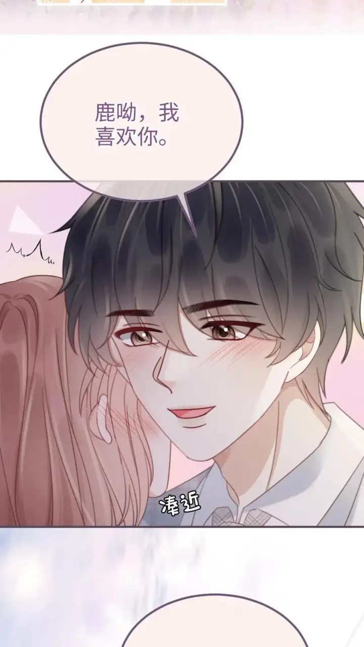 漫画《明撩！暗诱！和顶流影帝恋综撒糖》第207话 番外7 呦呦鹿鸣紧密相拥第28张图
