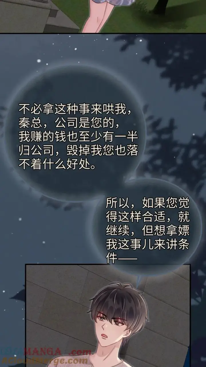 漫画《明撩！暗诱！和顶流影帝恋综撒糖》第207话 番外7 呦呦鹿鸣紧密相拥第3张图