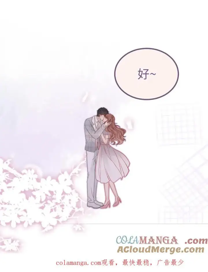 漫画《明撩！暗诱！和顶流影帝恋综撒糖》第207话 番外7 呦呦鹿鸣紧密相拥第31张图