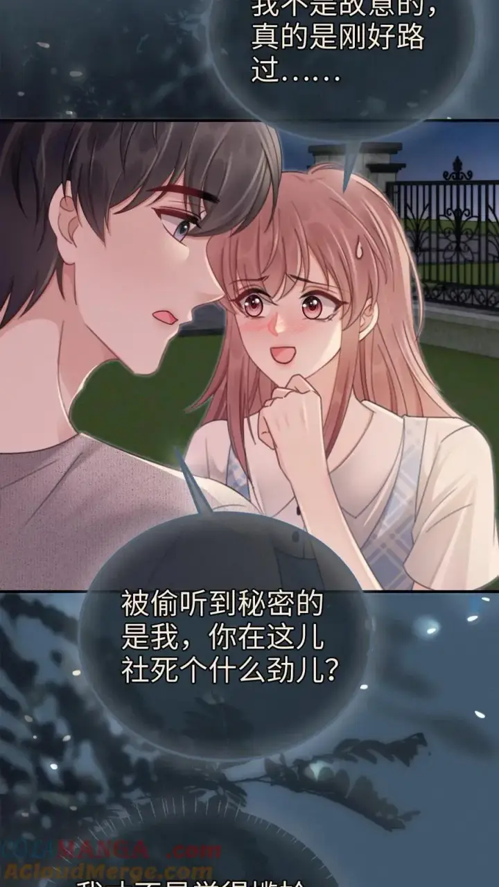 漫画《明撩！暗诱！和顶流影帝恋综撒糖》第207话 番外7 呦呦鹿鸣紧密相拥第7张图