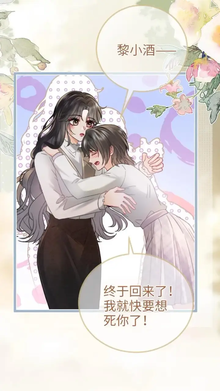 漫画《明撩！暗诱！和顶流影帝恋综撒糖》第198话 虞礼不合cp上线！第10张图