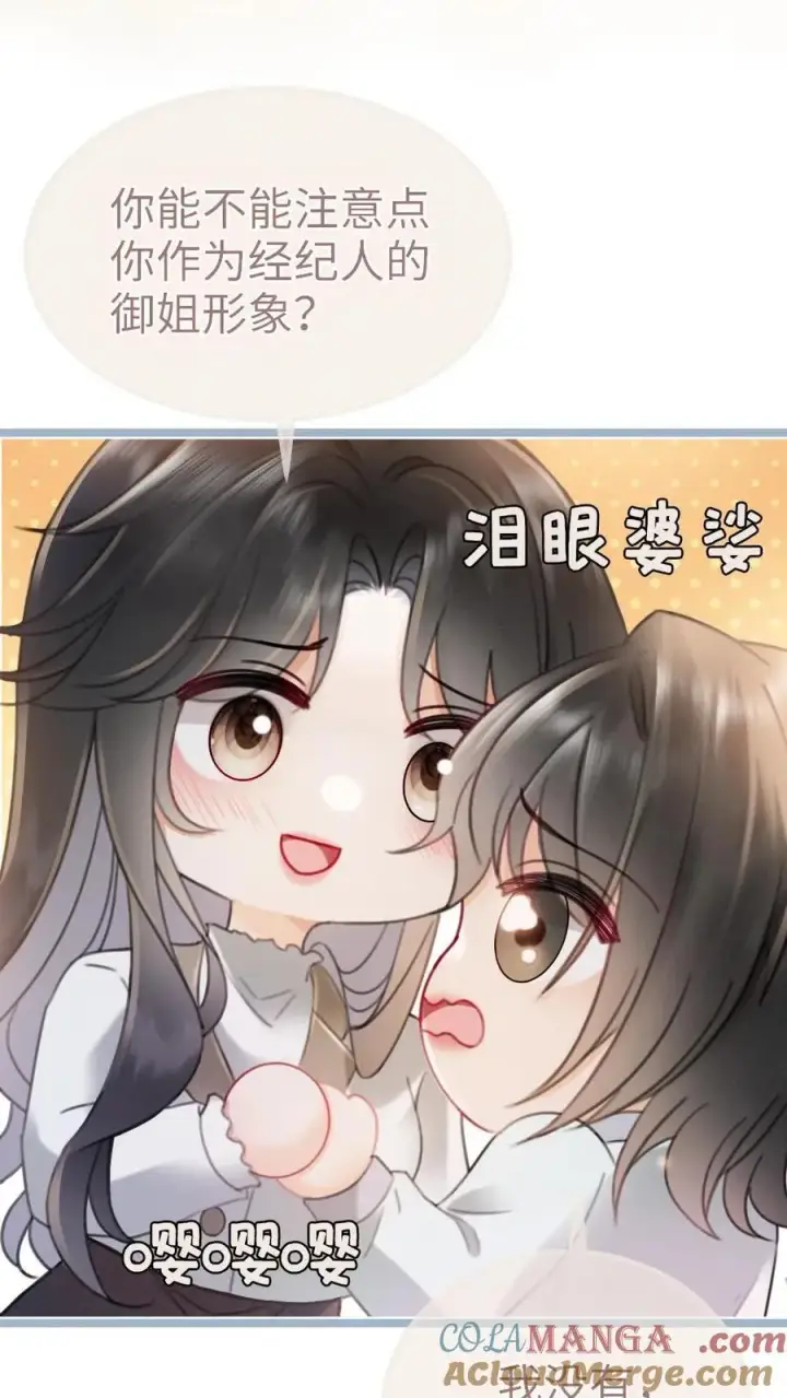 漫画《明撩！暗诱！和顶流影帝恋综撒糖》第198话 虞礼不合cp上线！第11张图