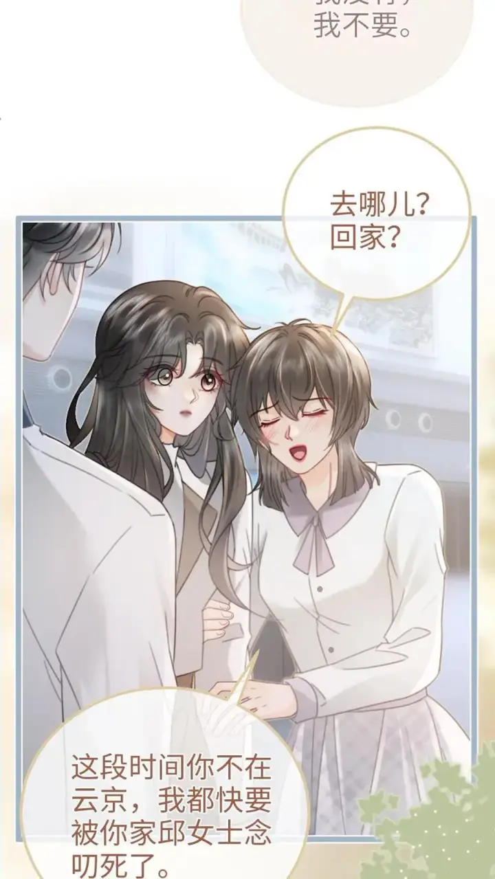 漫画《明撩！暗诱！和顶流影帝恋综撒糖》第198话 虞礼不合cp上线！第12张图