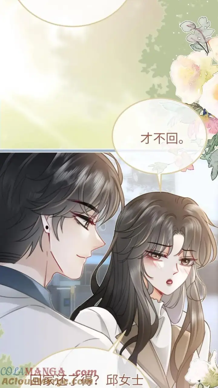 漫画《明撩！暗诱！和顶流影帝恋综撒糖》第198话 虞礼不合cp上线！第13张图