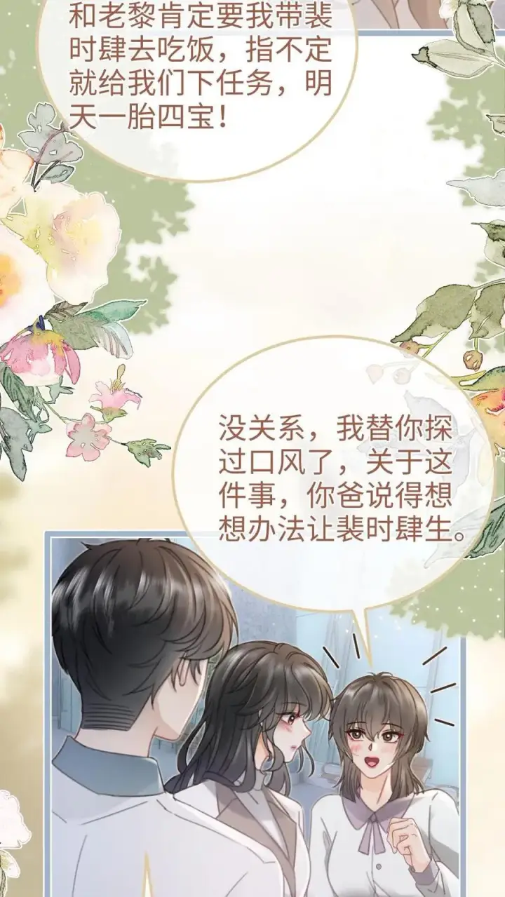 漫画《明撩！暗诱！和顶流影帝恋综撒糖》第198话 虞礼不合cp上线！第14张图