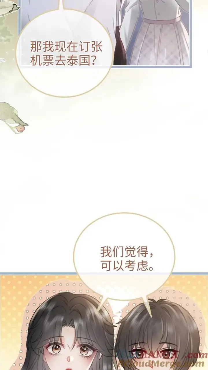 漫画《明撩！暗诱！和顶流影帝恋综撒糖》第198话 虞礼不合cp上线！第15张图