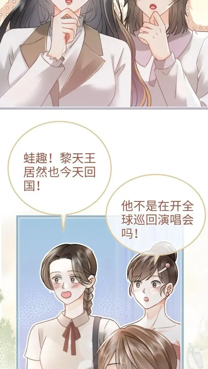 漫画《明撩！暗诱！和顶流影帝恋综撒糖》第198话 虞礼不合cp上线！第16张图
