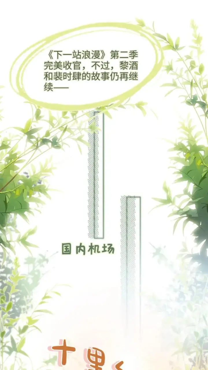 漫画《明撩！暗诱！和顶流影帝恋综撒糖》第198话 虞礼不合cp上线！第2张图