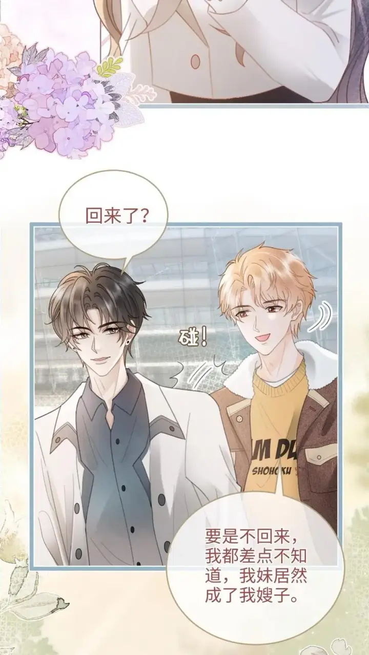 漫画《明撩！暗诱！和顶流影帝恋综撒糖》第198话 虞礼不合cp上线！第20张图