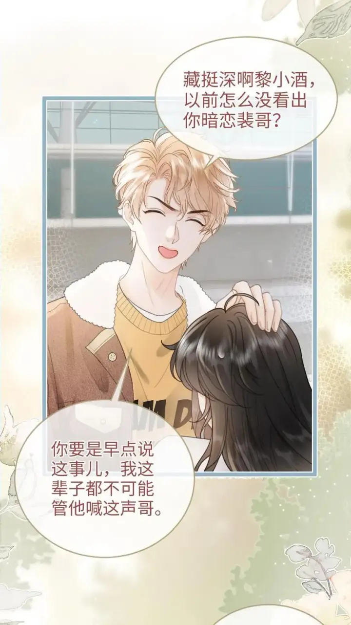 漫画《明撩！暗诱！和顶流影帝恋综撒糖》第198话 虞礼不合cp上线！第22张图