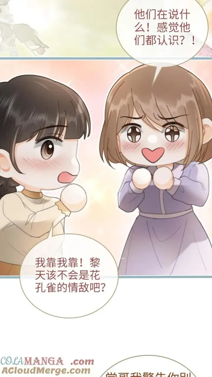 漫画《明撩！暗诱！和顶流影帝恋综撒糖》第198话 虞礼不合cp上线！第23张图