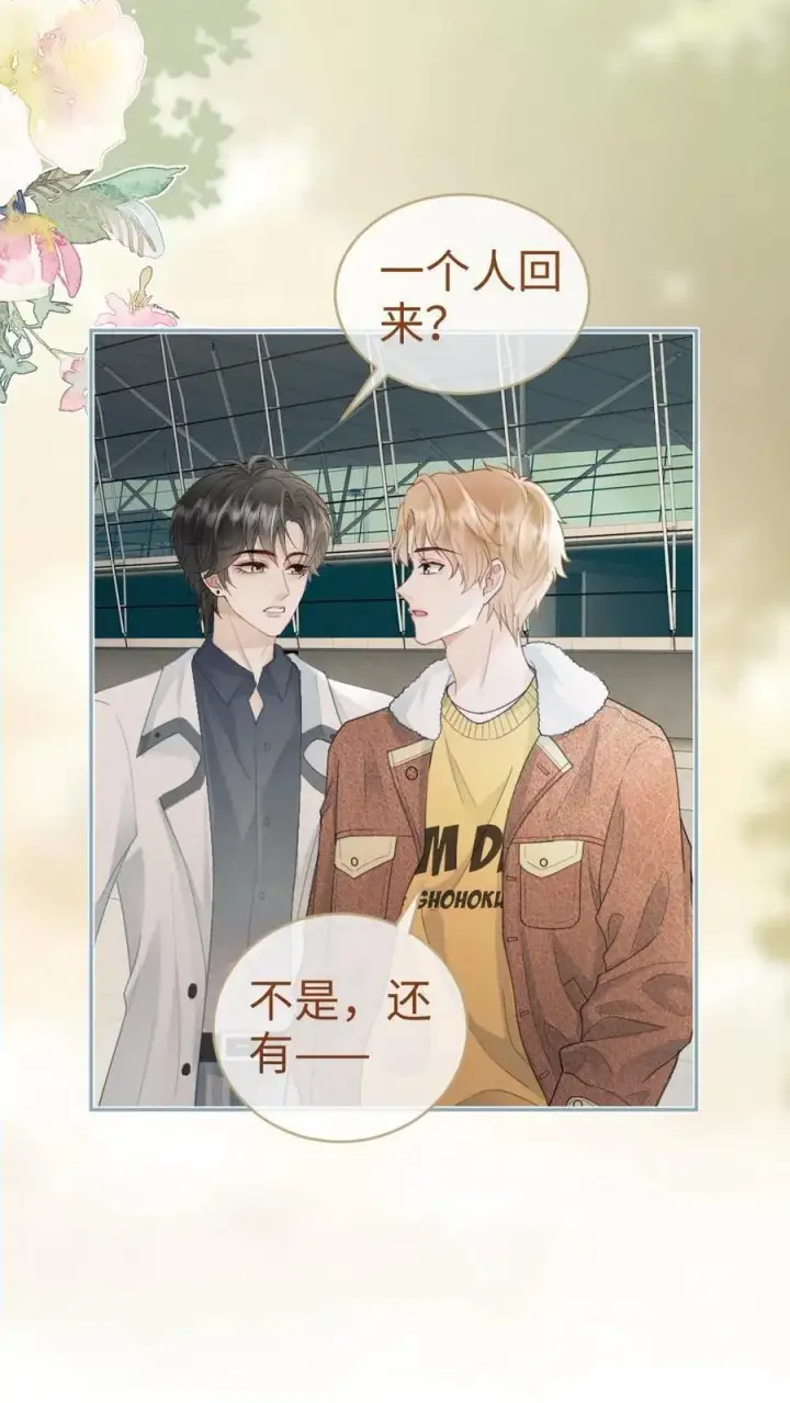 漫画《明撩！暗诱！和顶流影帝恋综撒糖》第198话 虞礼不合cp上线！第26张图