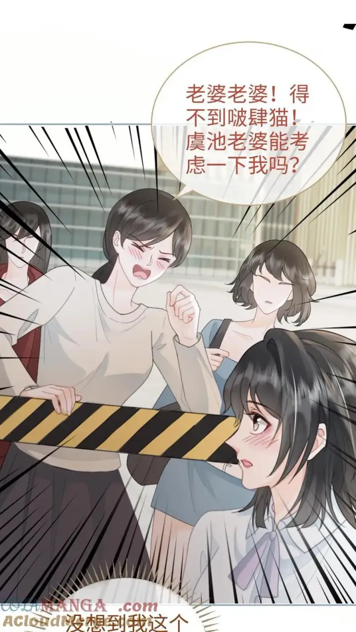 漫画《明撩！暗诱！和顶流影帝恋综撒糖》第198话 虞礼不合cp上线！第27张图