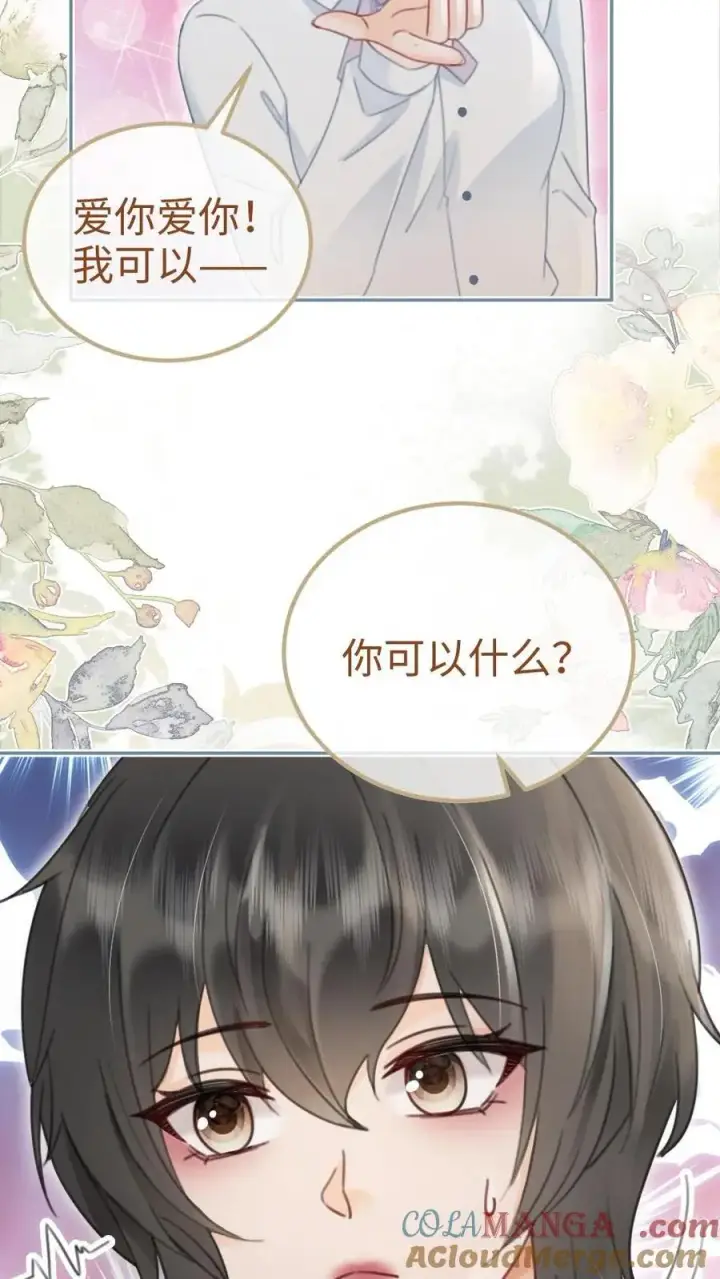 漫画《明撩！暗诱！和顶流影帝恋综撒糖》第198话 虞礼不合cp上线！第29张图
