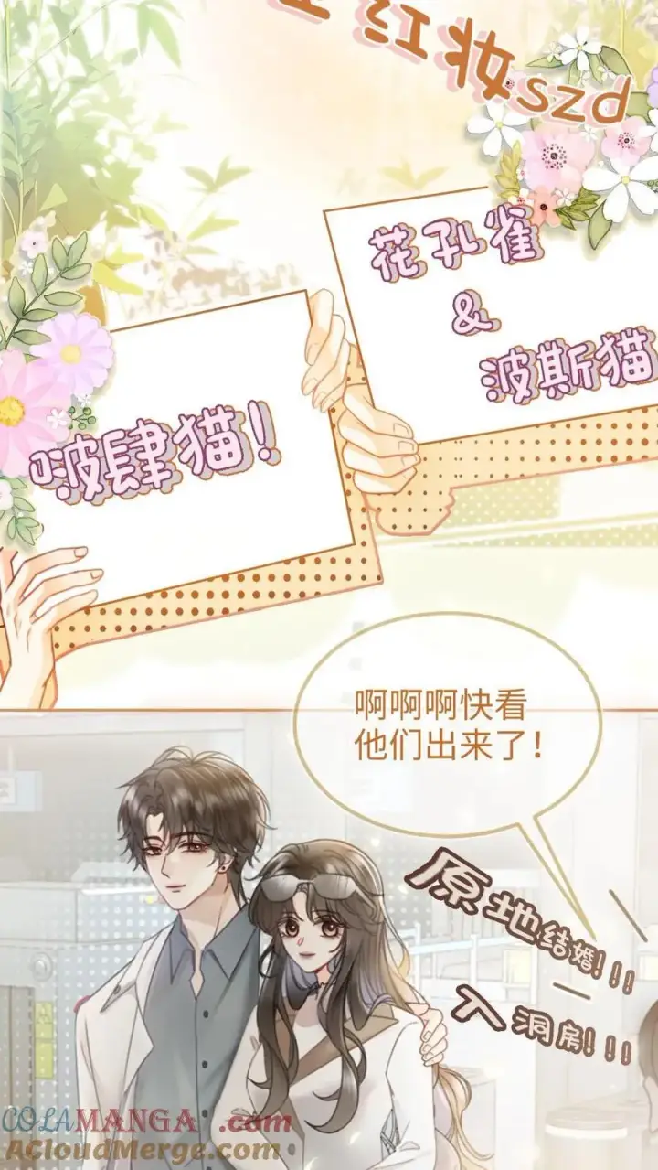 漫画《明撩！暗诱！和顶流影帝恋综撒糖》第198话 虞礼不合cp上线！第3张图