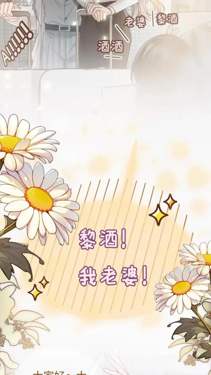 漫画《明撩！暗诱！和顶流影帝恋综撒糖》第198话 虞礼不合cp上线！第4张图