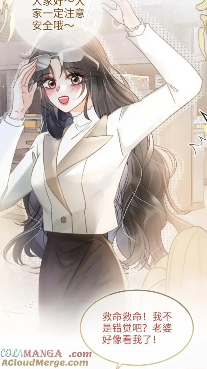 漫画《明撩！暗诱！和顶流影帝恋综撒糖》第198话 虞礼不合cp上线！第5张图