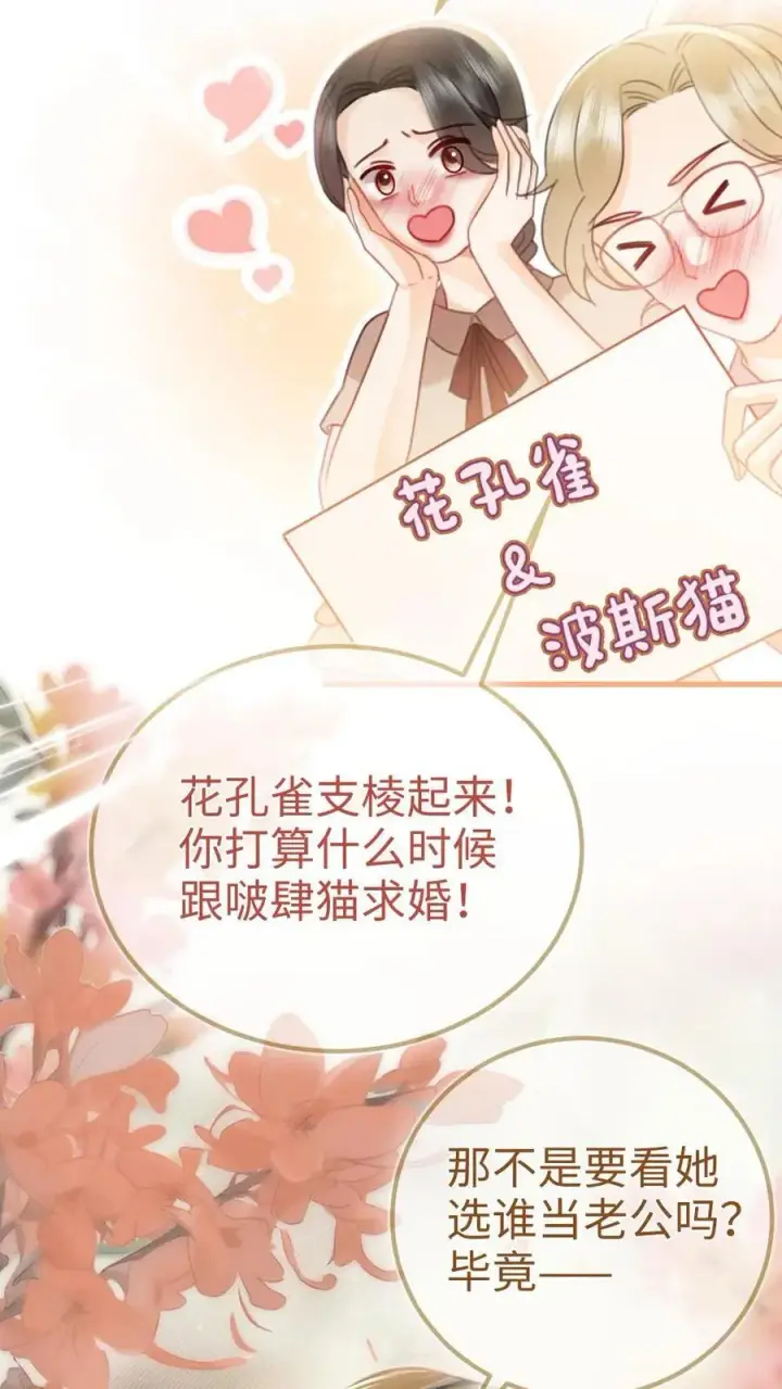漫画《明撩！暗诱！和顶流影帝恋综撒糖》第198话 虞礼不合cp上线！第6张图