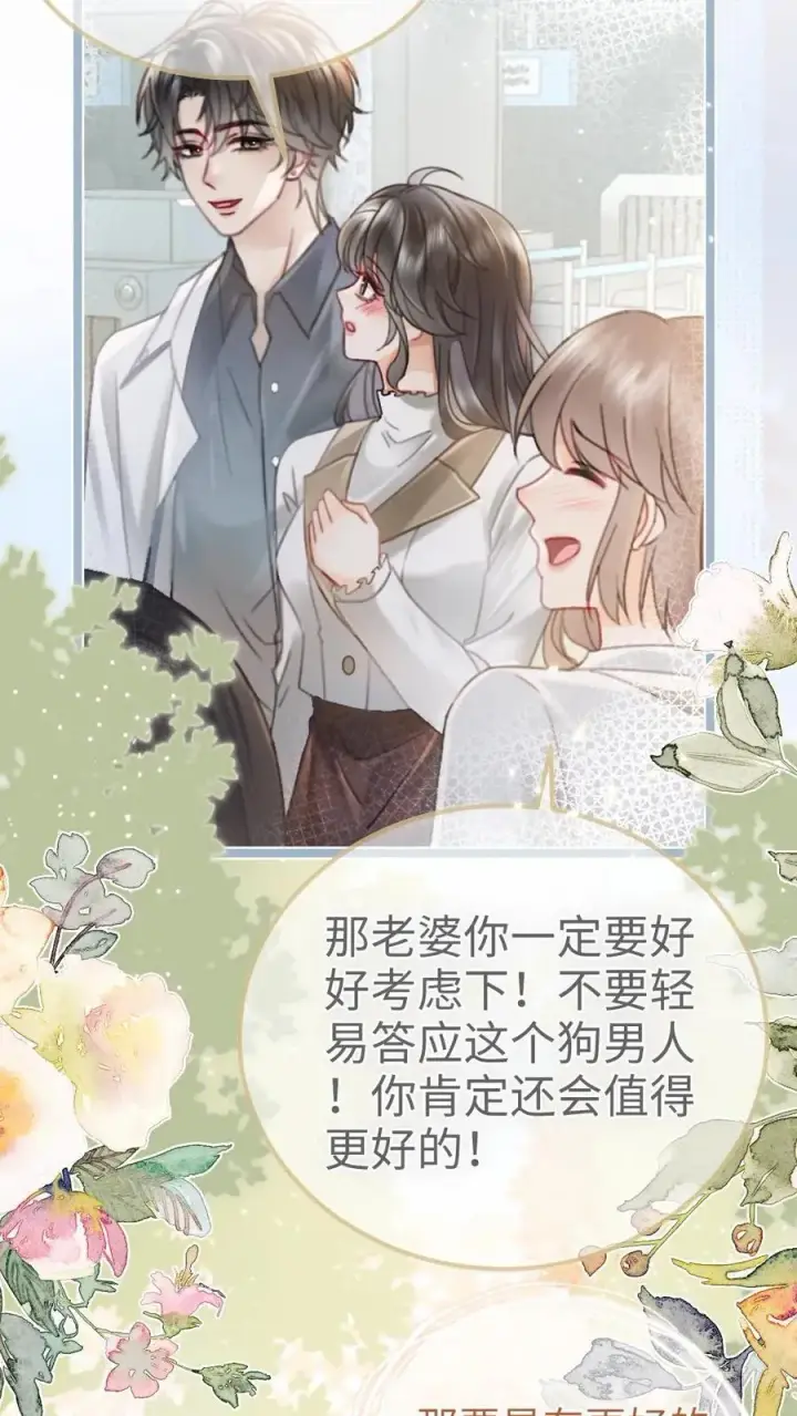 漫画《明撩！暗诱！和顶流影帝恋综撒糖》第198话 虞礼不合cp上线！第8张图