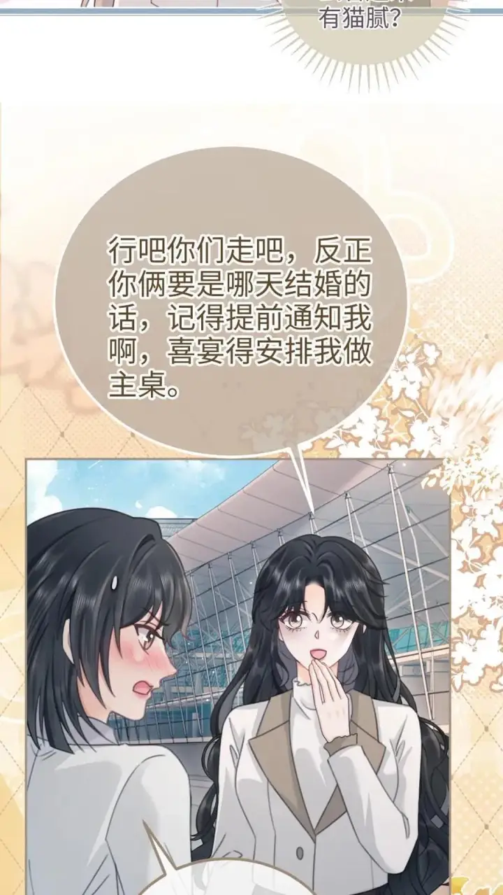 漫画《明撩！暗诱！和顶流影帝恋综撒糖》第199话 喜宴我要做主桌第10张图
