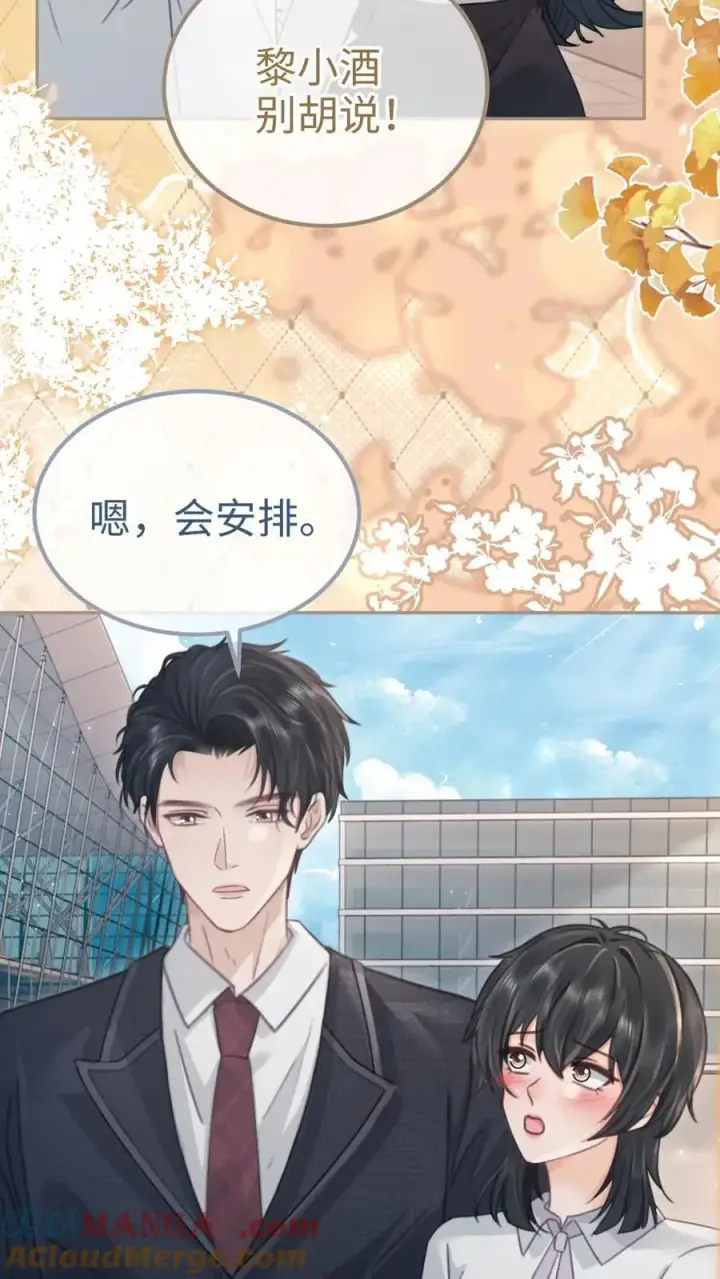漫画《明撩！暗诱！和顶流影帝恋综撒糖》第199话 喜宴我要做主桌第11张图