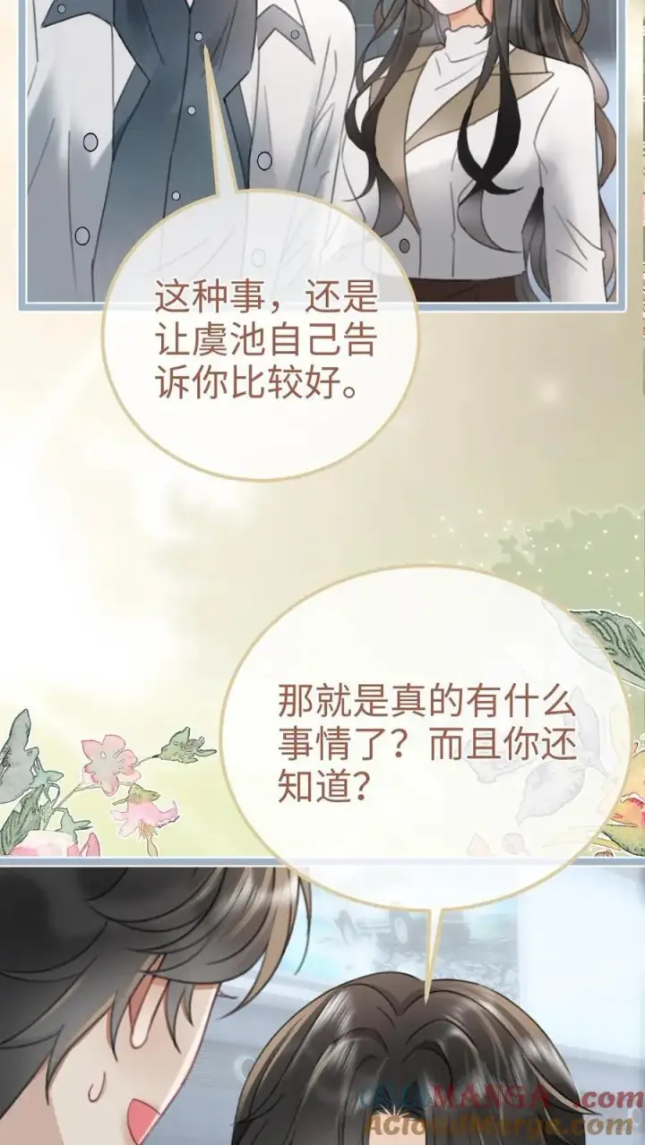 漫画《明撩！暗诱！和顶流影帝恋综撒糖》第199话 喜宴我要做主桌第15张图