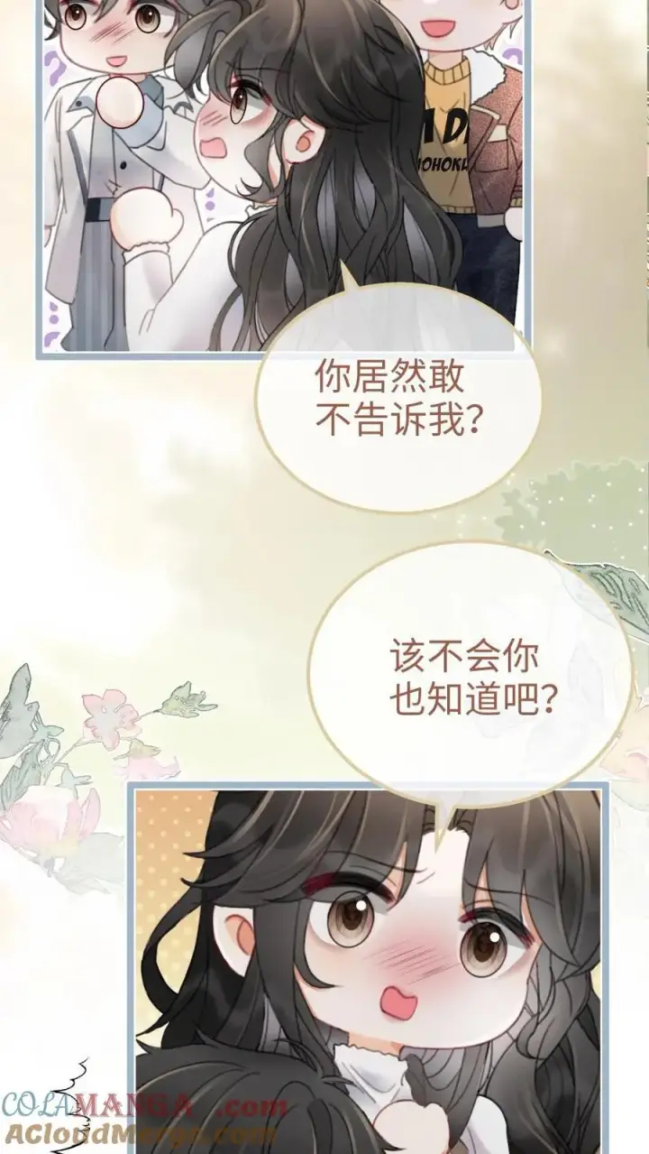 漫画《明撩！暗诱！和顶流影帝恋综撒糖》第199话 喜宴我要做主桌第17张图