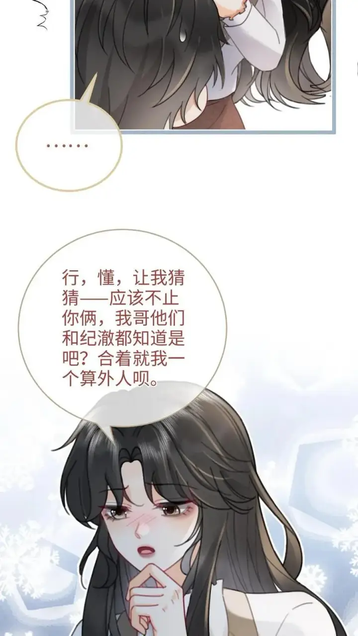 漫画《明撩！暗诱！和顶流影帝恋综撒糖》第199话 喜宴我要做主桌第18张图