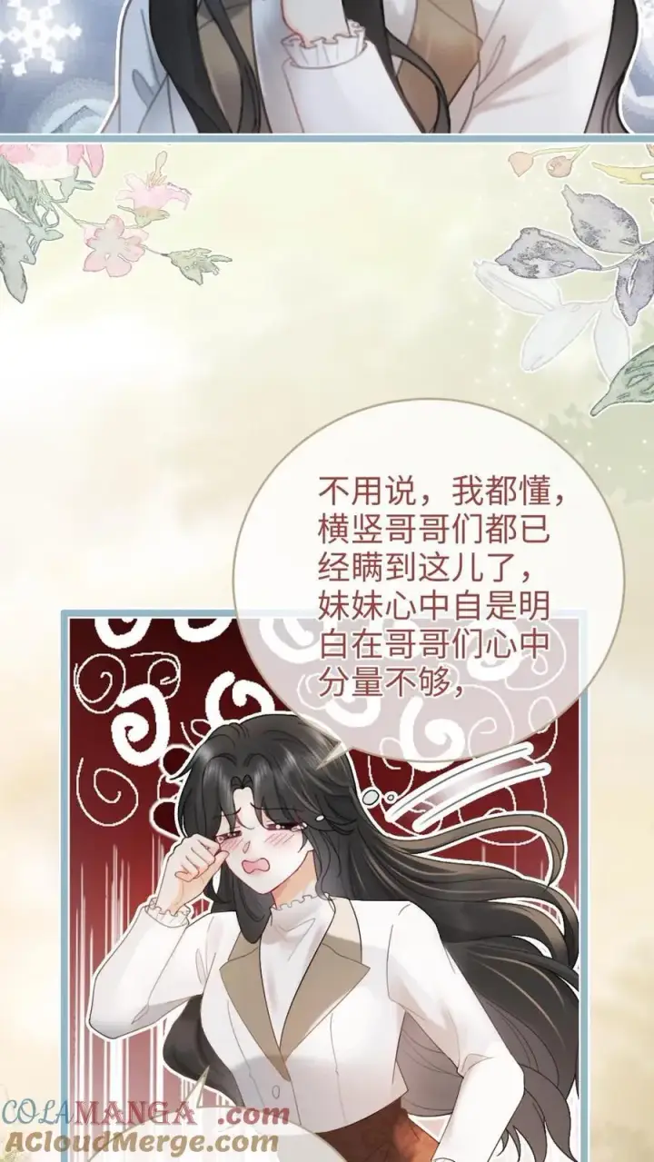 漫画《明撩！暗诱！和顶流影帝恋综撒糖》第199话 喜宴我要做主桌第19张图