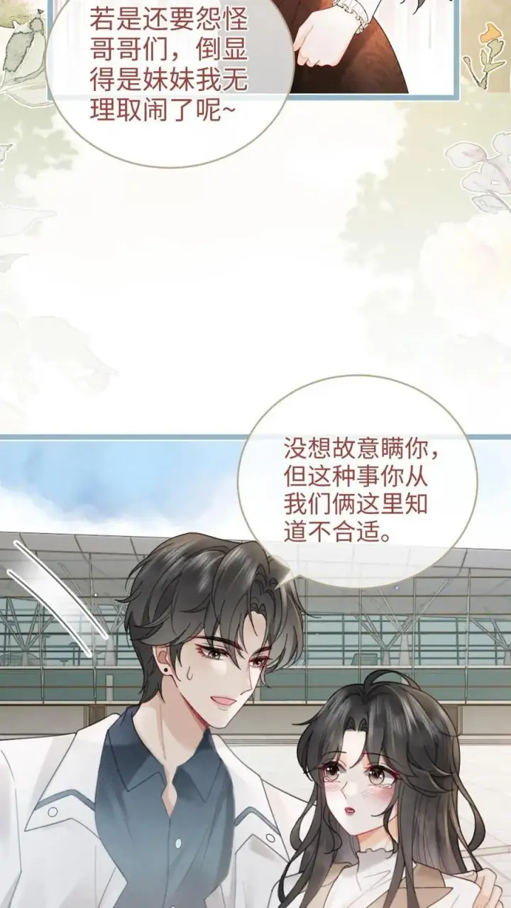 漫画《明撩！暗诱！和顶流影帝恋综撒糖》第199话 喜宴我要做主桌第20张图