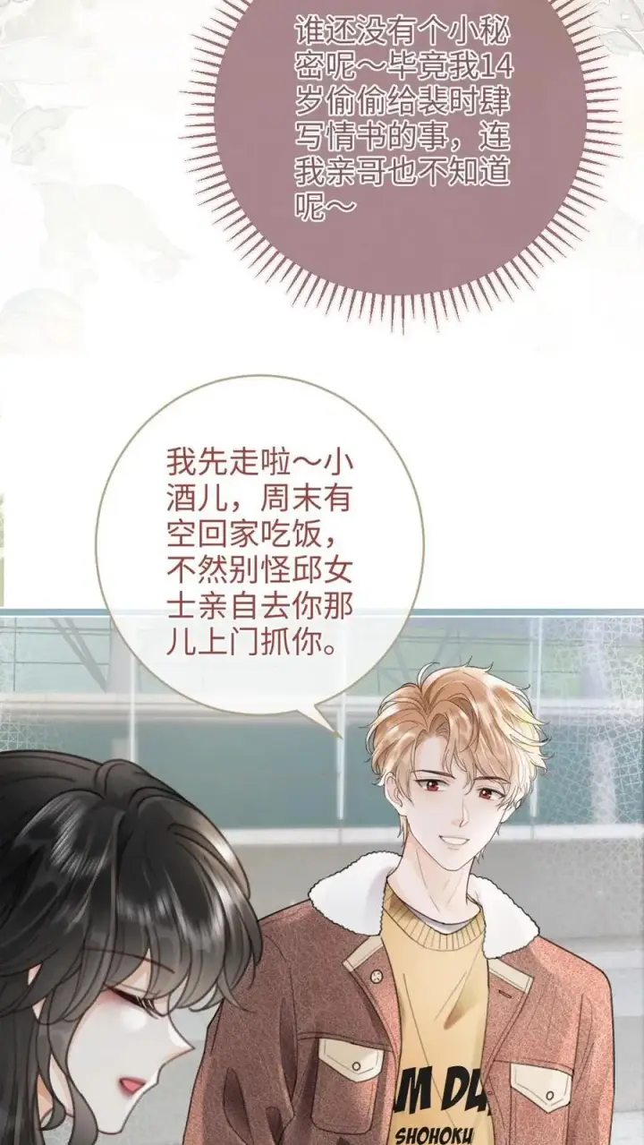 漫画《明撩！暗诱！和顶流影帝恋综撒糖》第199话 喜宴我要做主桌第22张图