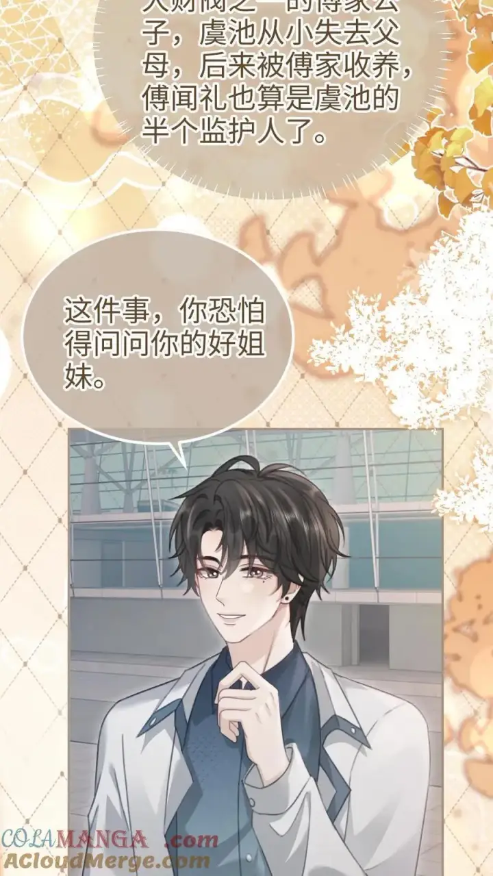 漫画《明撩！暗诱！和顶流影帝恋综撒糖》第199话 喜宴我要做主桌第3张图