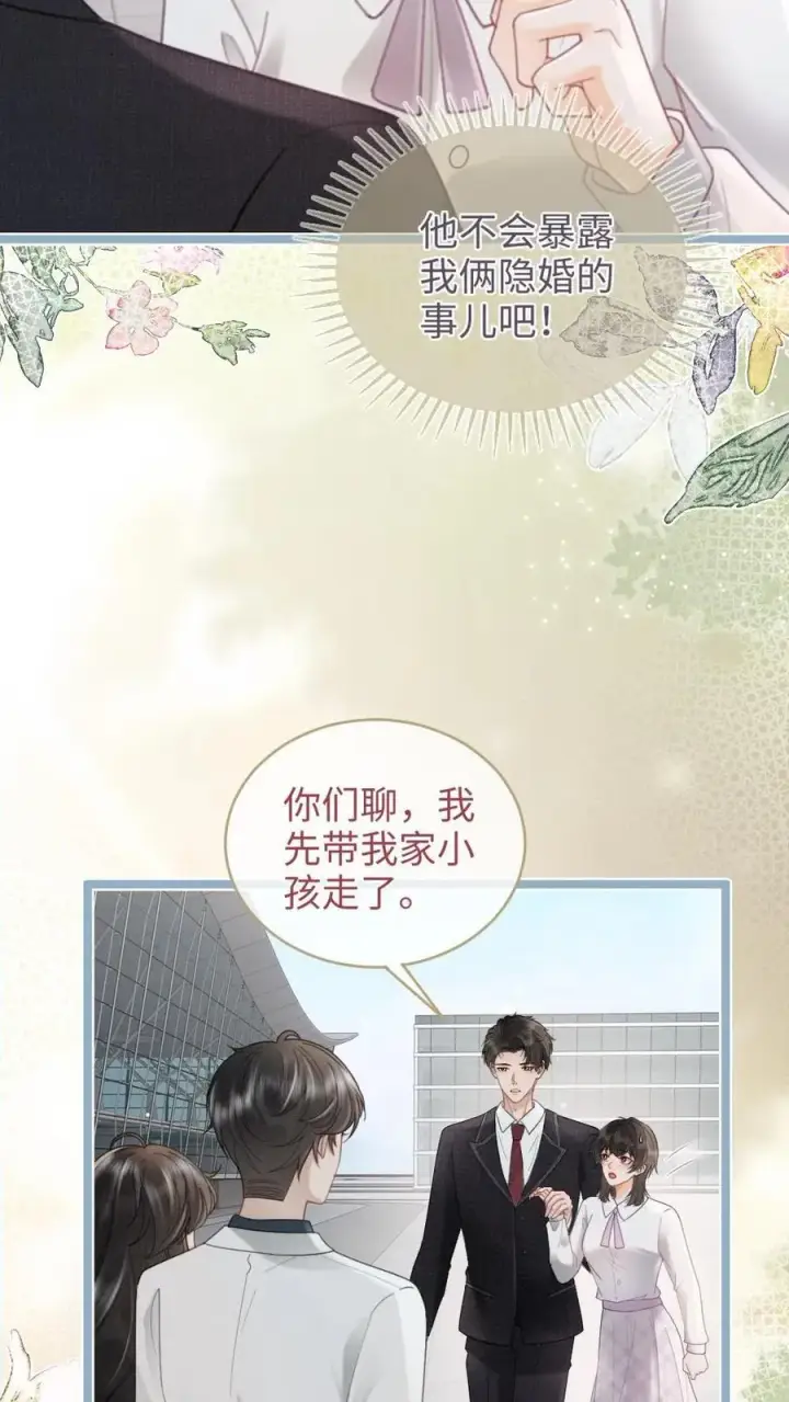 漫画《明撩！暗诱！和顶流影帝恋综撒糖》第199话 喜宴我要做主桌第8张图