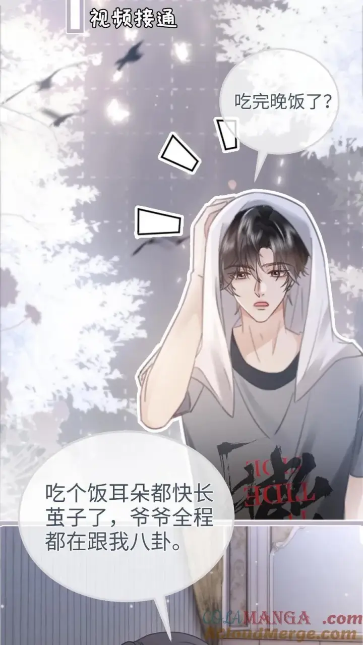 漫画《明撩！暗诱！和顶流影帝恋综撒糖》第200话 视频通话第11张图