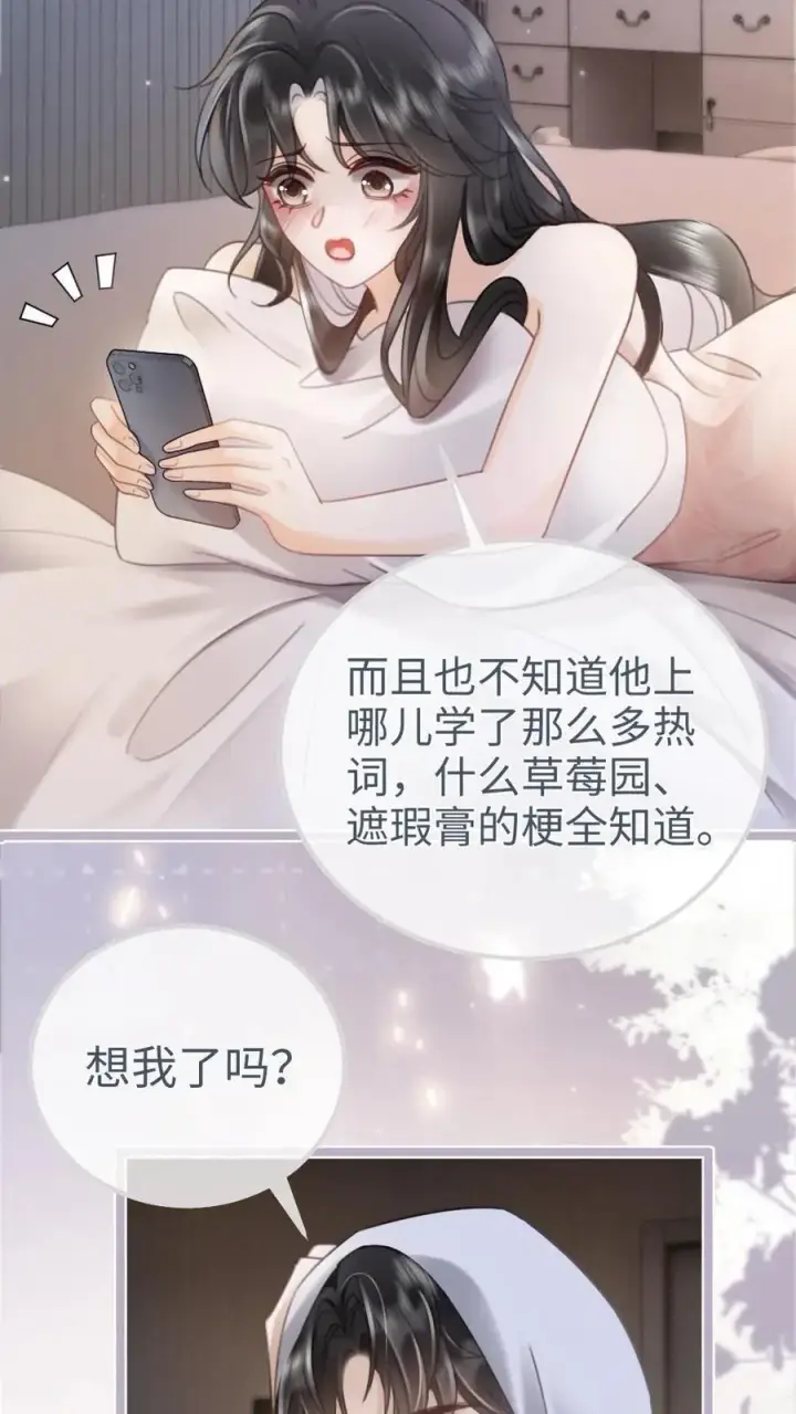 漫画《明撩！暗诱！和顶流影帝恋综撒糖》第200话 视频通话第12张图