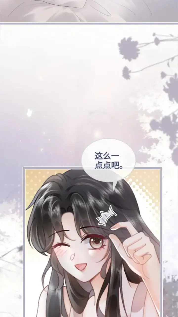 漫画《明撩！暗诱！和顶流影帝恋综撒糖》第200话 视频通话第14张图