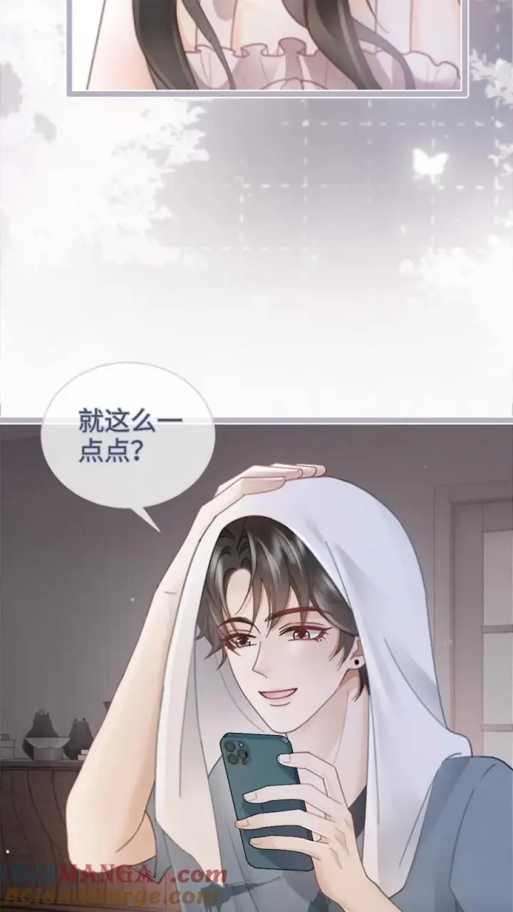 漫画《明撩！暗诱！和顶流影帝恋综撒糖》第200话 视频通话第15张图