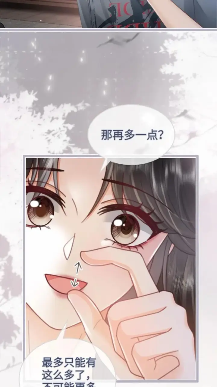 漫画《明撩！暗诱！和顶流影帝恋综撒糖》第200话 视频通话第16张图