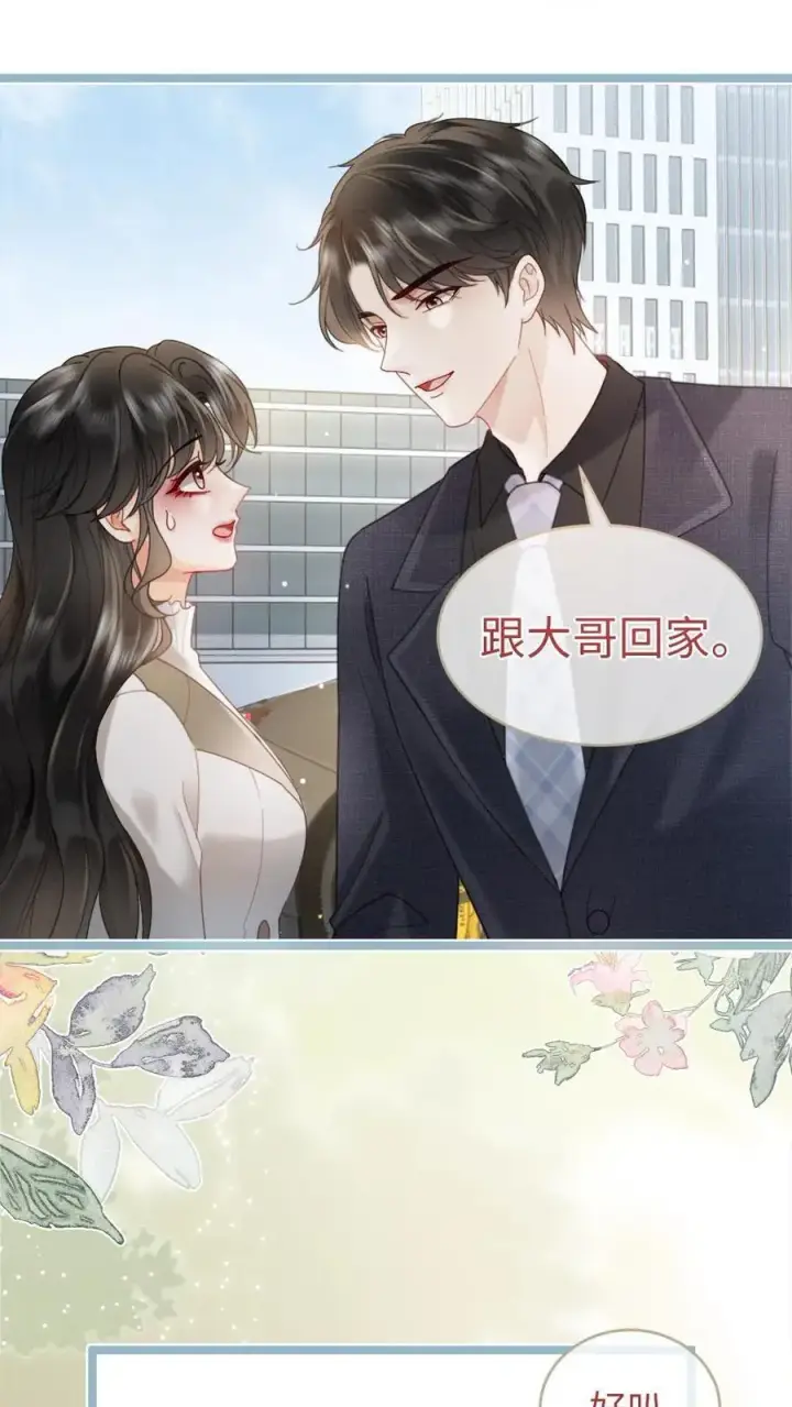 漫画《明撩！暗诱！和顶流影帝恋综撒糖》第200话 视频通话第2张图