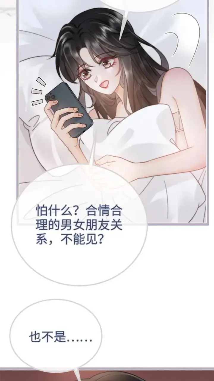 漫画《明撩！暗诱！和顶流影帝恋综撒糖》第200话 视频通话第20张图